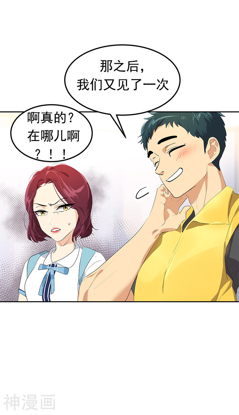 心有独钟韩漫全集-第101话 第三次偶遇无删减无遮挡章节图片 
